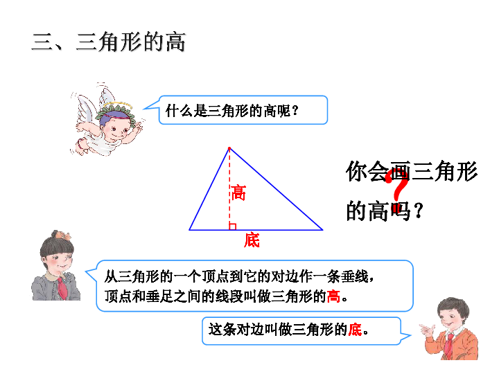 7.6三角形练习 课件（16张PPT）