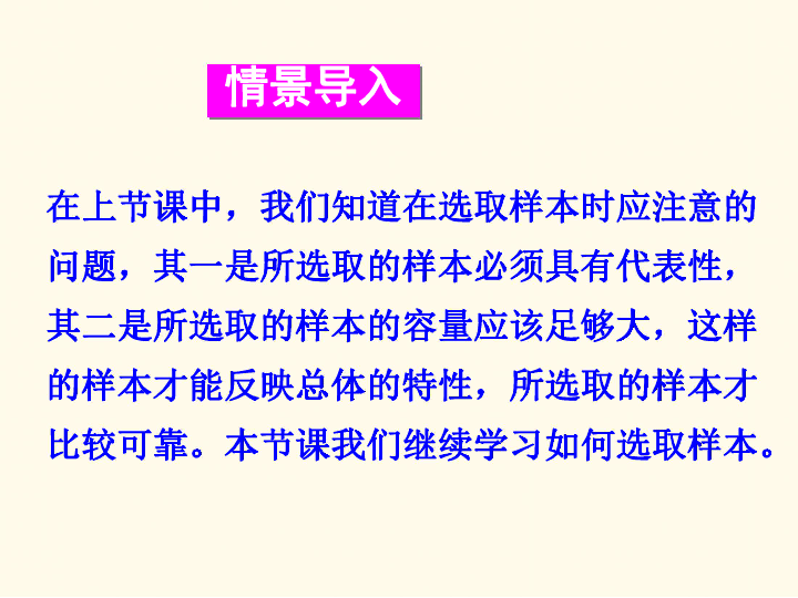 28.2.2 简单随机抽样调查可靠吗 课件（13张PPT）