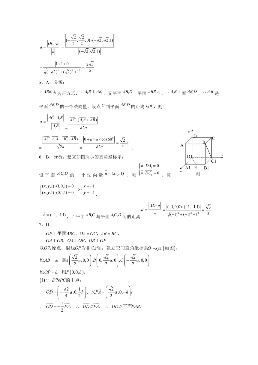 山东省新人教B版数学（理科）2012届高三单元测试18：选修2-1第三章3.2《空间向量在立体几何中的应用》