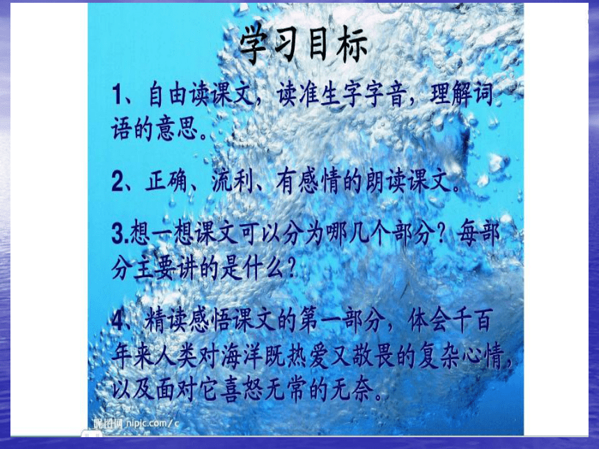 语文八年级上新教版（汉语）13《海洋—21世纪的希望》课件（54张）