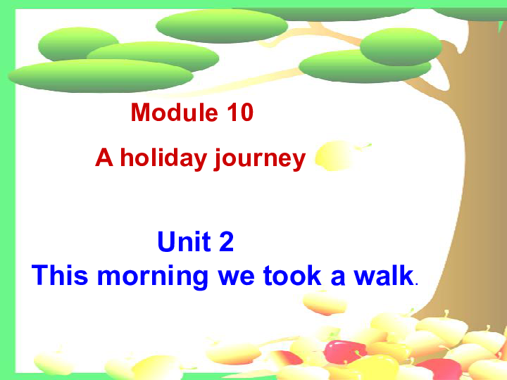 Module 10 A holiday journey Unit 2 This morning we took a walk.课件（46张PPT）