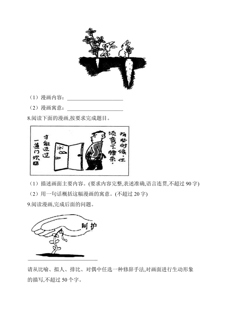 2021届高三语文三轮冲刺图文转换漫画二练习含答案