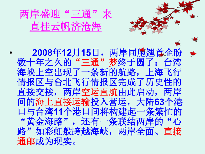 品德与社会三年级下浙教版3.3我们都是龙的传人课件