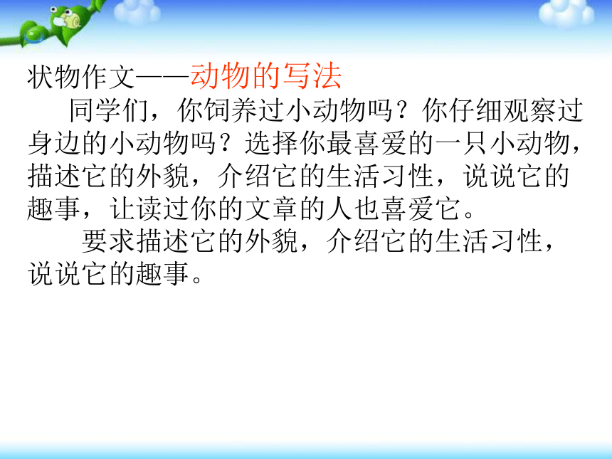 小学生怎样写好状物作文 课件