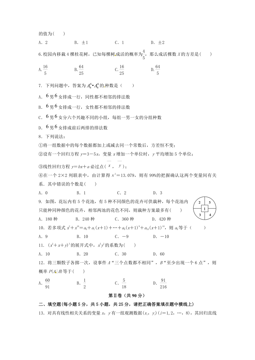 ]陕西省延安市实验中学2017-2018学年高二下学期第二次月考（6月）数学（理）试题