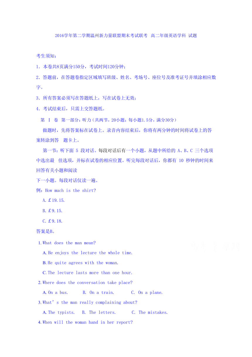 浙江省温州市新力量联盟2016-2017学年高二下学期期末联考英语试题 Word版含答案