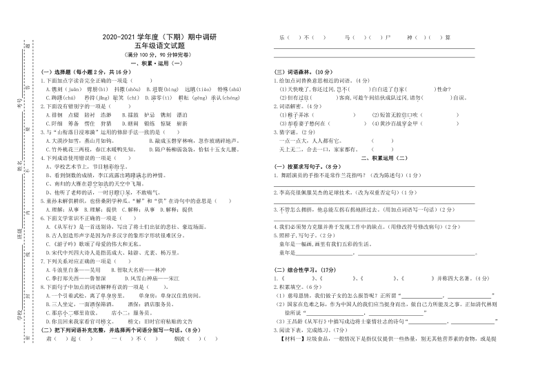 部编版小学五年级语文期中试题及答案