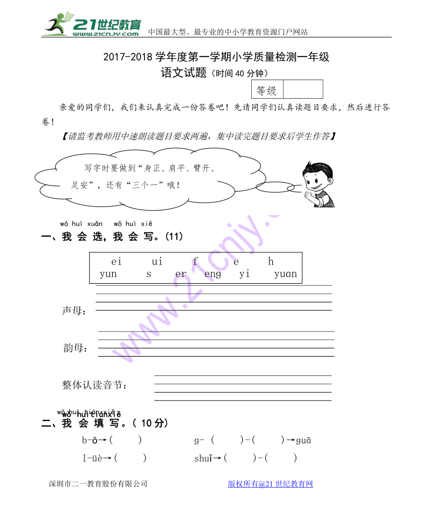 2017-2018学年度第一学期小学质量检测一年级 语文试题（含答案）