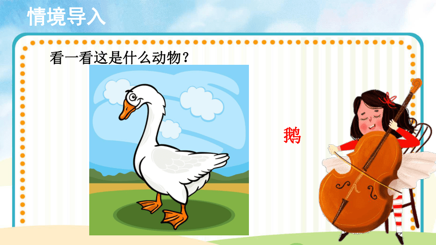 咏鹅ppt课件幼儿园图片