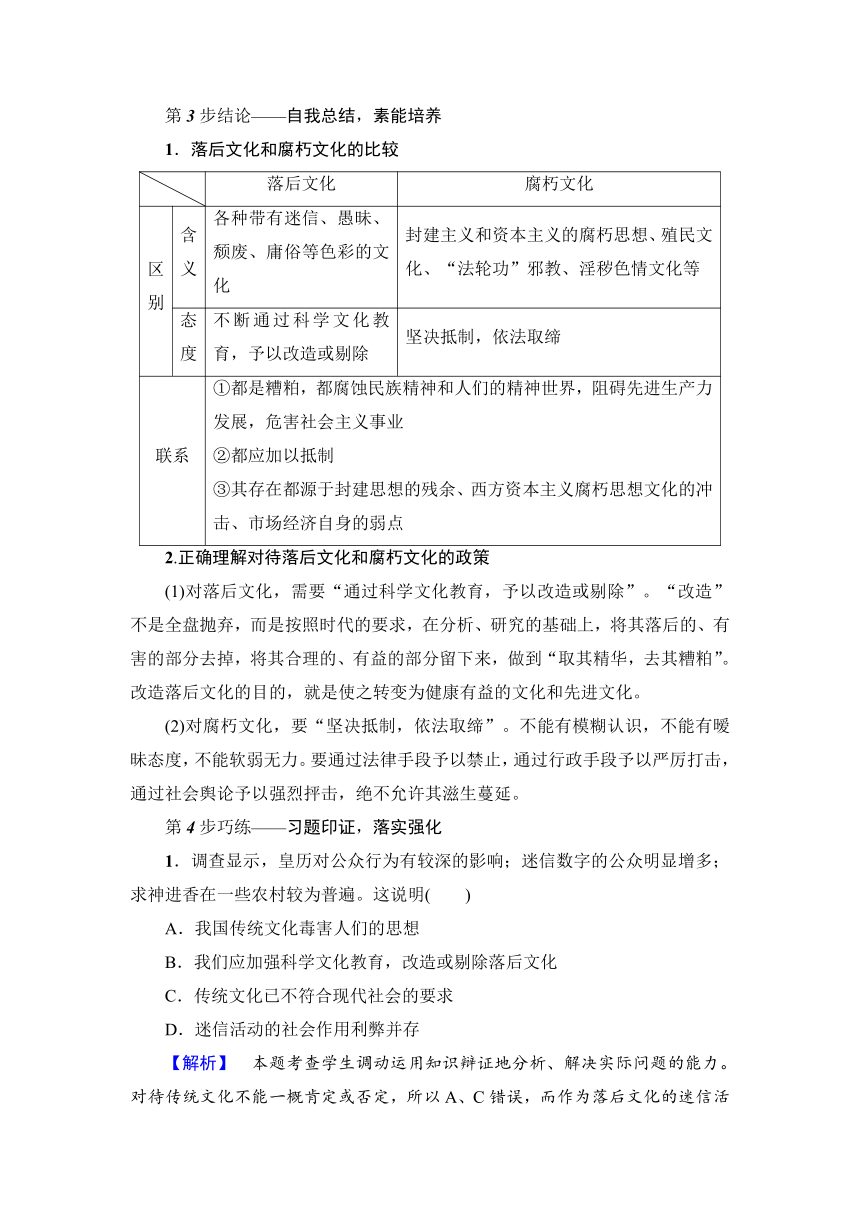 第4单元第8课第2框　在文化生活中选择学案含解析