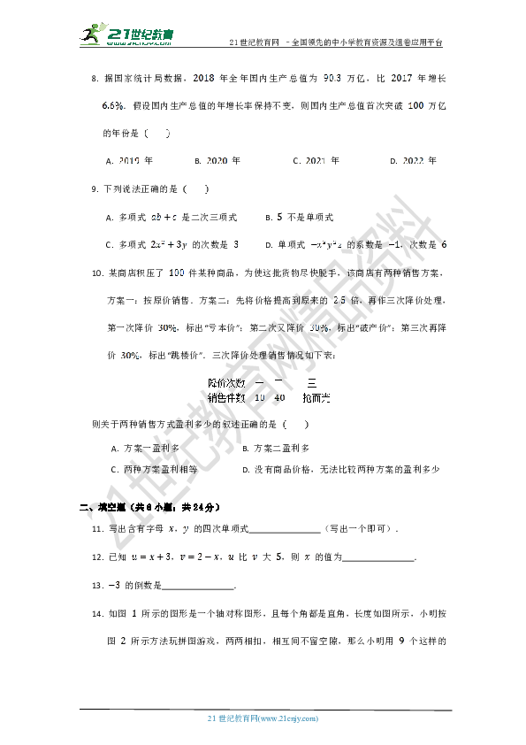 人教版2019--2020学年度七年级（上）数学期中质量检测试卷C（含答案）