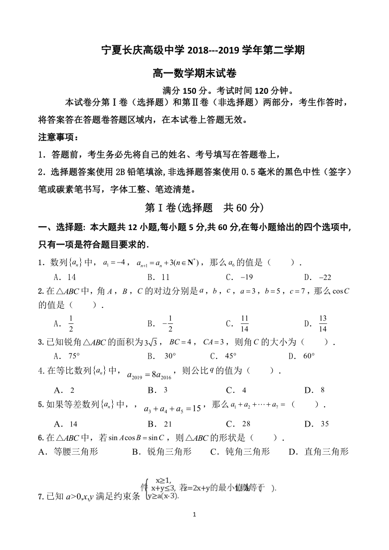 宁夏长庆高级中学2018-2019高一下学期期末考试数学试题 Word版含答案