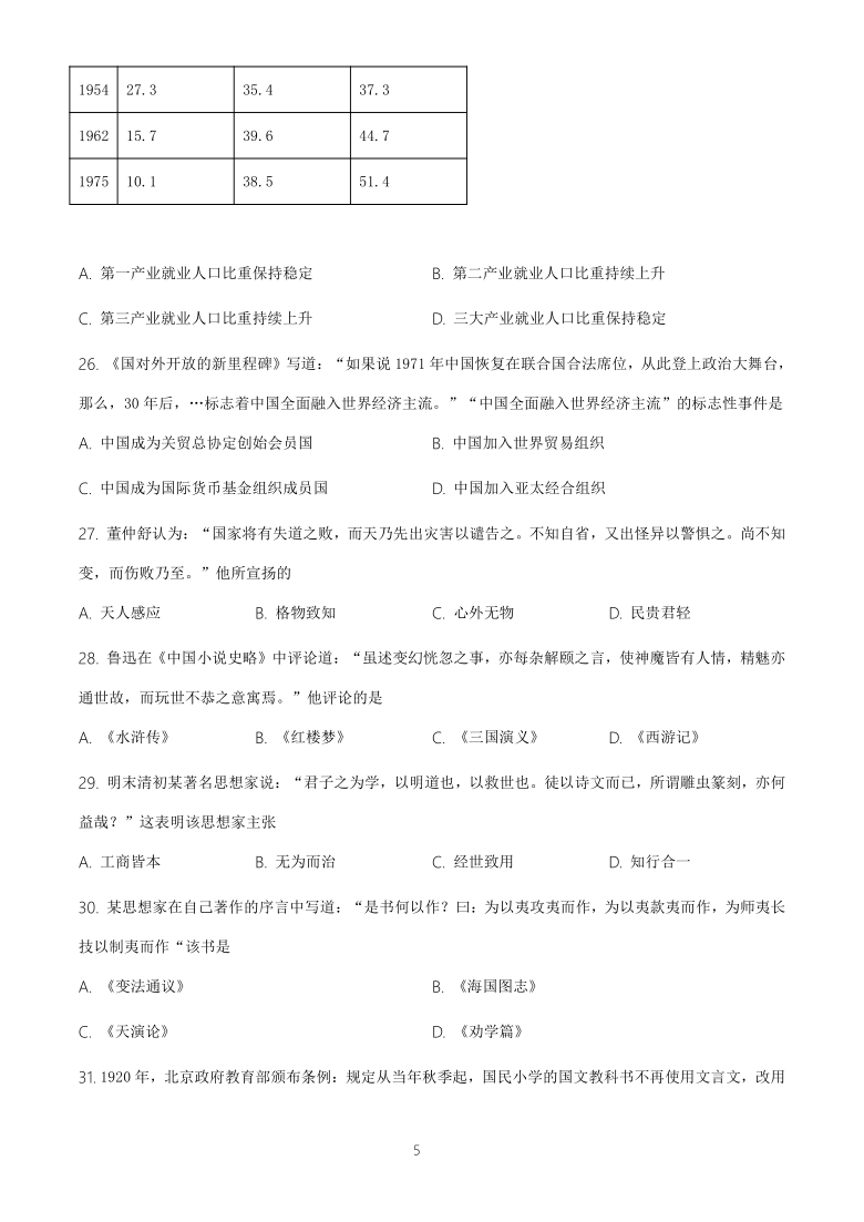 广西2019年12月普通高中学业水平考试历史试题（word版含答案解析）