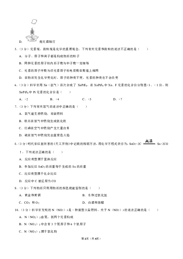 2019-2020学年广东省汕头市金平区九年级（上）期末化学试卷（解析版）