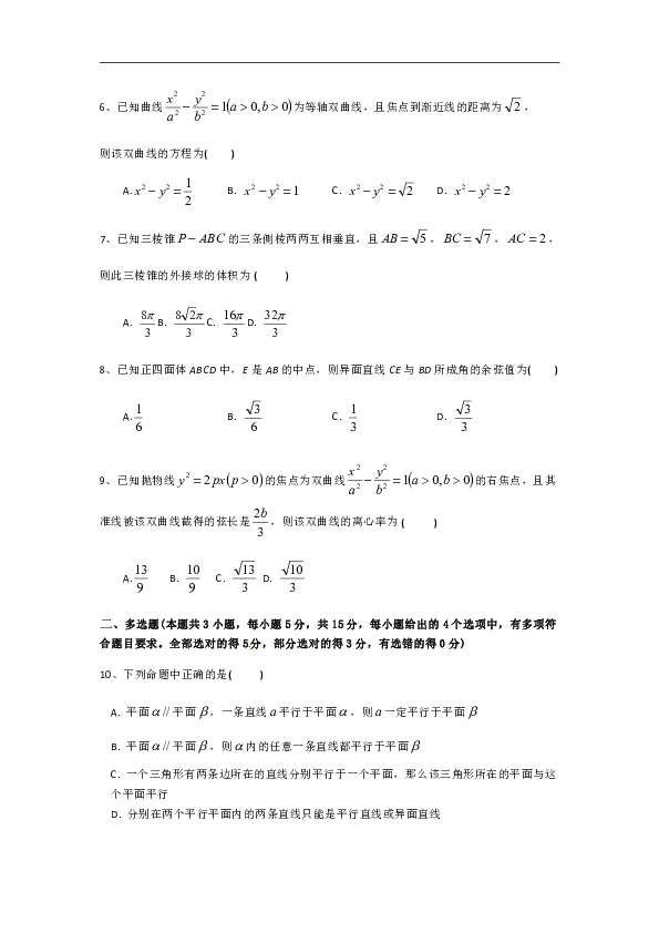 海南省海口市第四中学2019-2020学年高二上学期期末考试数学试题（Word版）