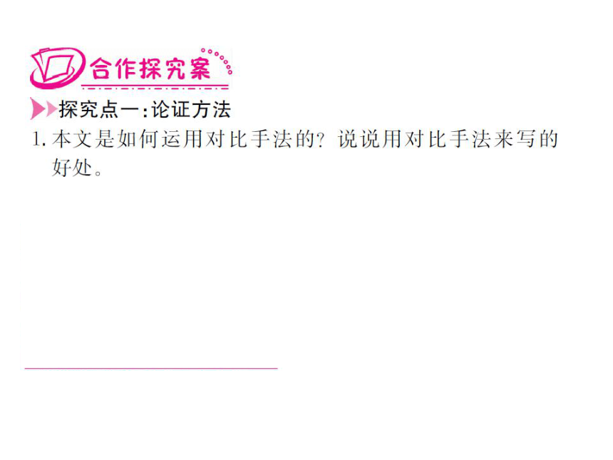 【动感课堂】2016年秋八年级语文上册（语文版）作业课件：第三单元 （共81张PPT）