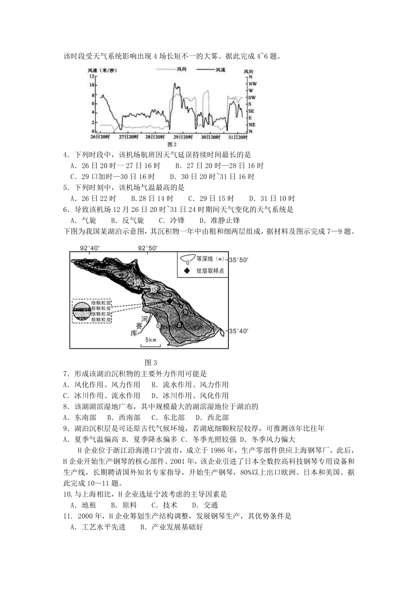 福建省莆田第九中学2019届高三上学期第一次月考文科综合试题（PDF版，含答案）