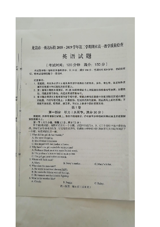 福建省龙岩市一级达标校2018～2019学年高一年下学期期末教学质量检查试题 英语 扫描版含答案（无听力音频含听力材料）