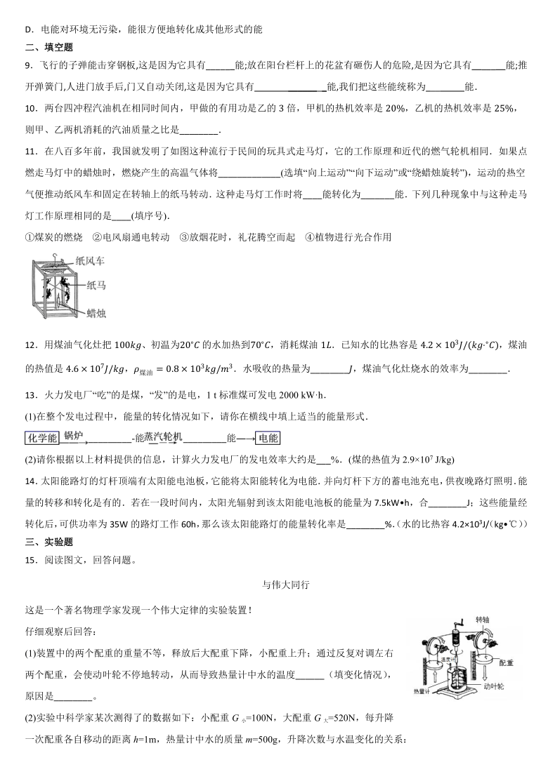 人教版九年级物理课时练 第十四章 内能的利用 14.3能量的转化和守恒 有答案