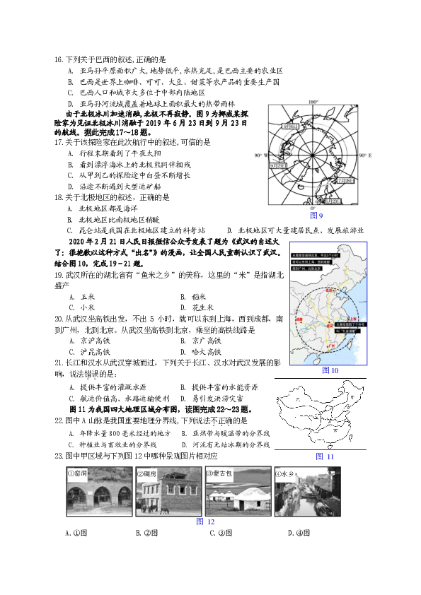 2020年湖南省邵阳市邵阳县初中毕业学业考试模拟地理试题（PDF版，含答案）