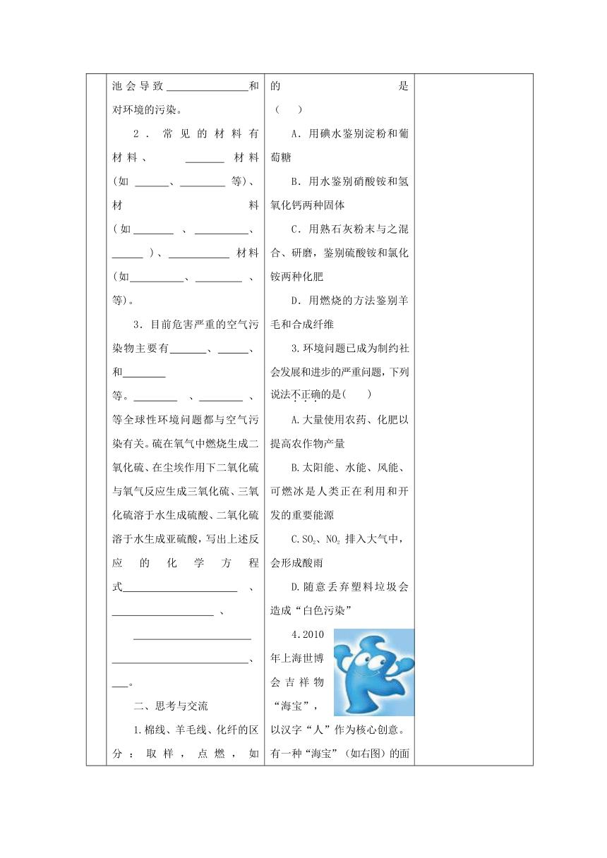 九年级化学中考一轮复习教案：第9章 化学与社会发展复习