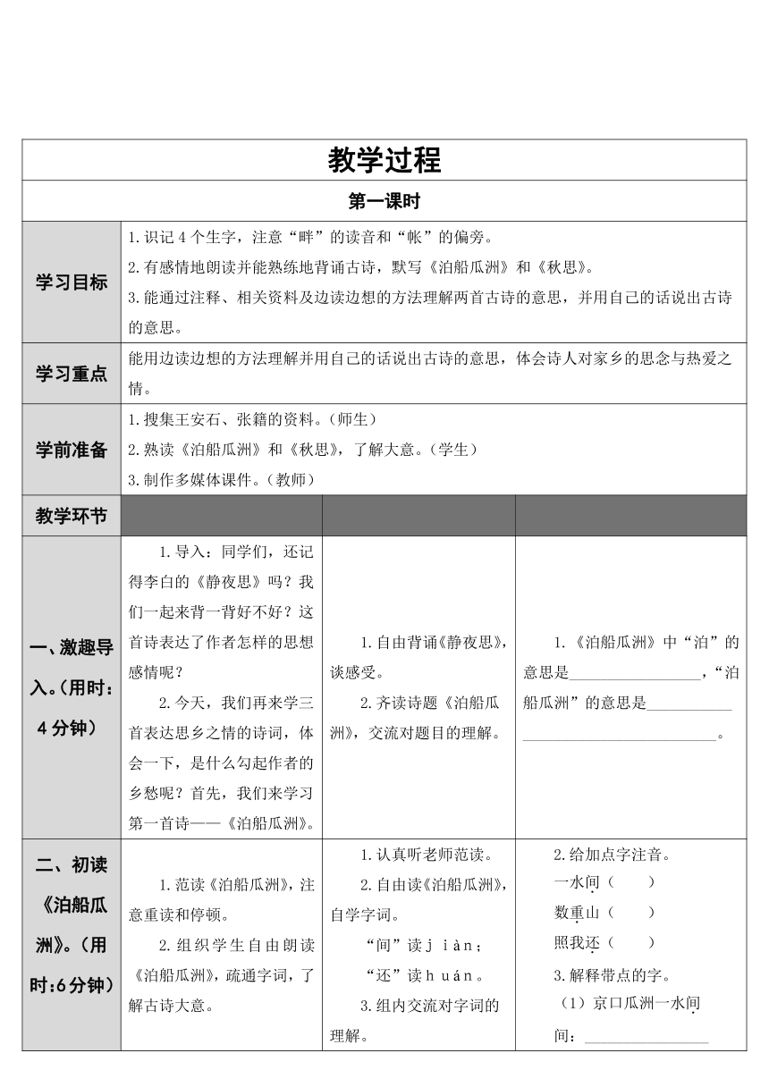 人教版（新课程标准）>五年级上册5.古诗词三首（导学案）