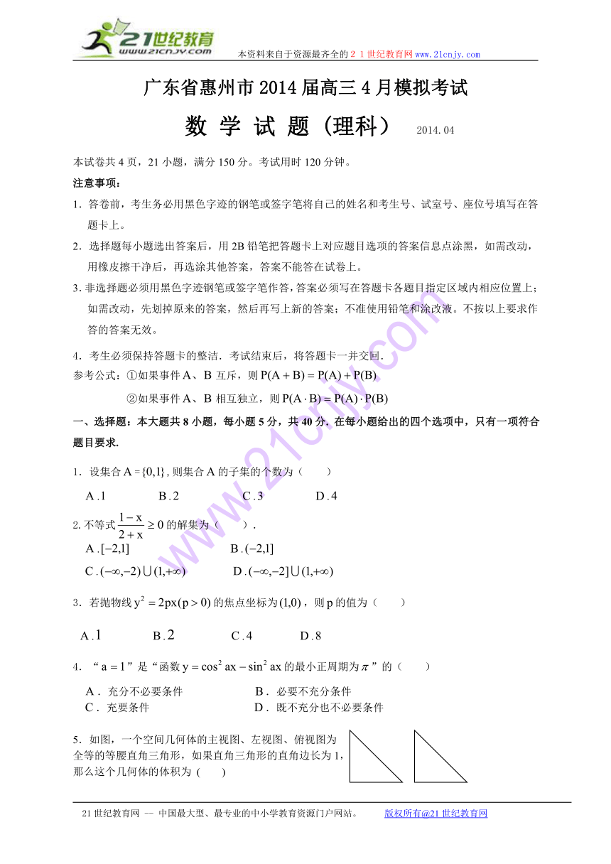广东省惠州市2014届高三4月模拟考试数学理试题（WORD版）