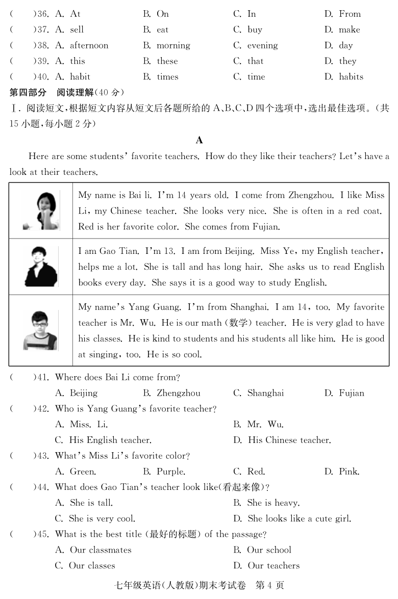 贵州省毕节市2019-2020学年第一学期七年级英语期末考试试题（PDF版无答案，无听力音频和原文）