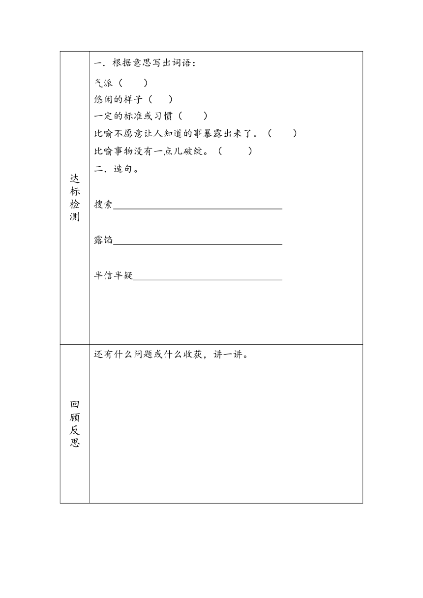 语文五年级下语文A版2.4《刷子李》导学案