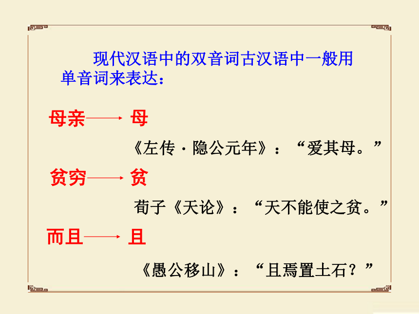 语文北京版选修四1.3《语言的演变》课件（27张)