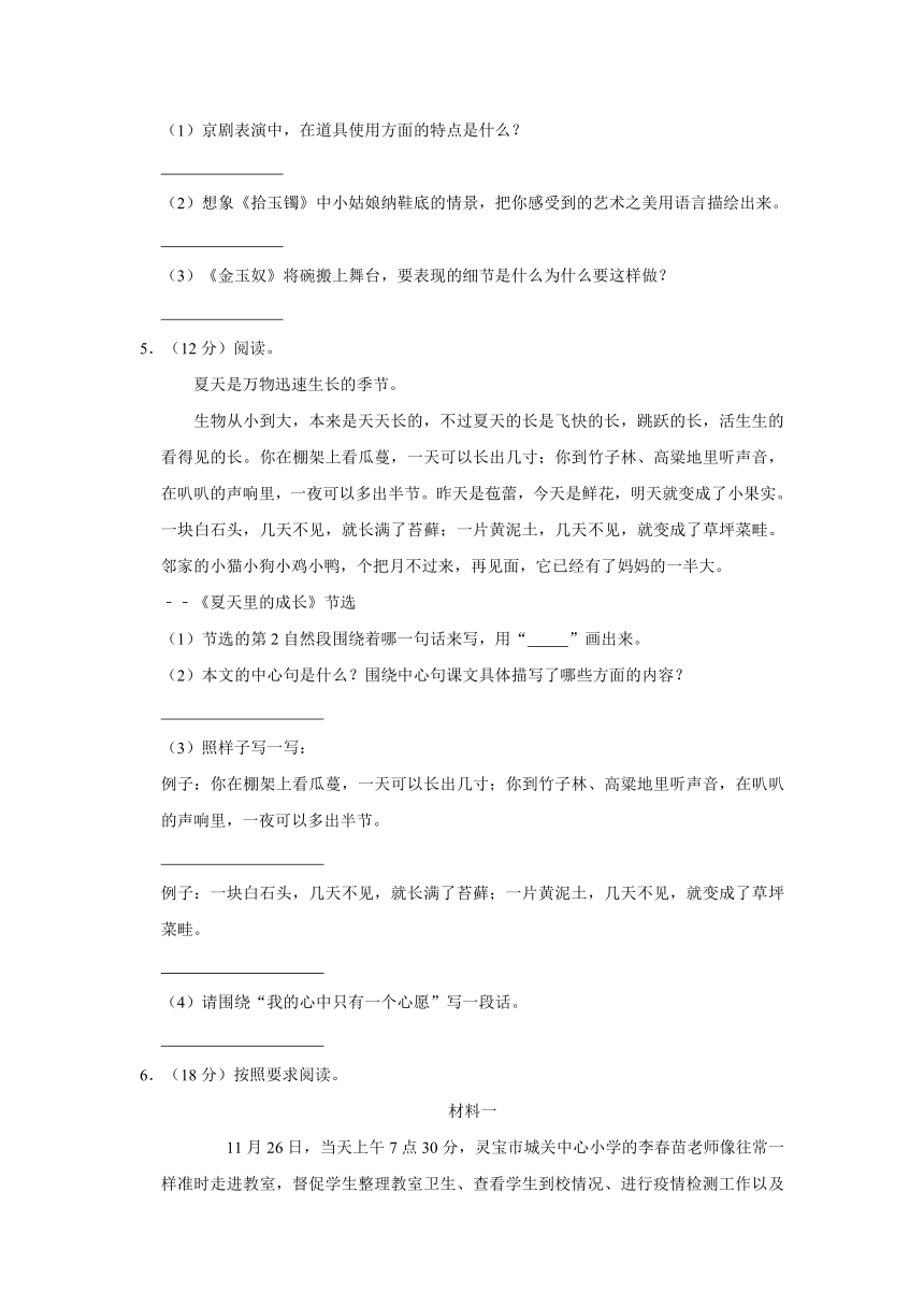 河南省三门峡市灵宝市2020-2021学年六年级（上）期末语文试卷（含解析）