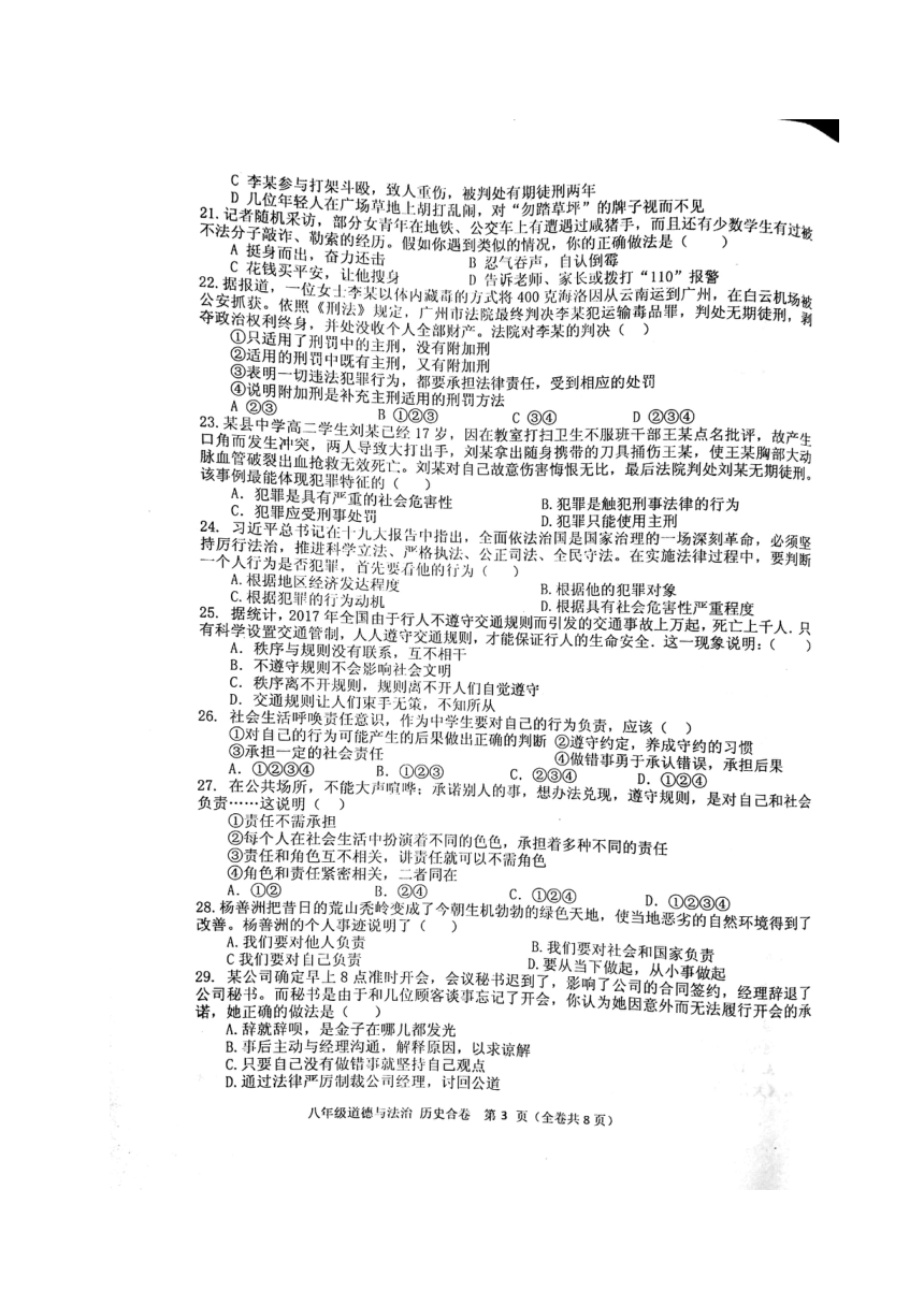 贵州省黔南州2017-2018学年八年级上学期期末联考道德与法治试题（扫描版含答案）