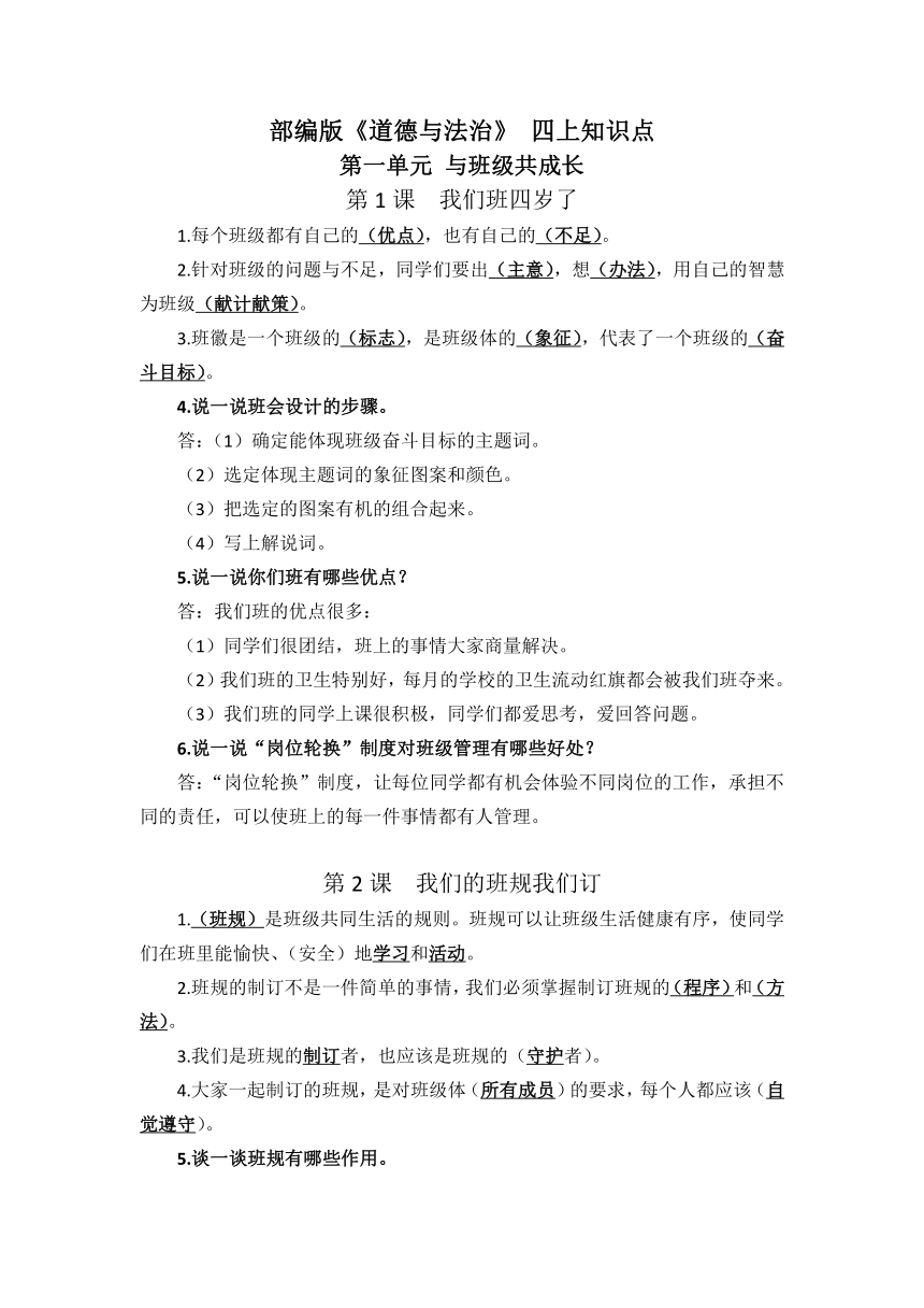 统编版道德与法治四年级上册知识点整理汇总