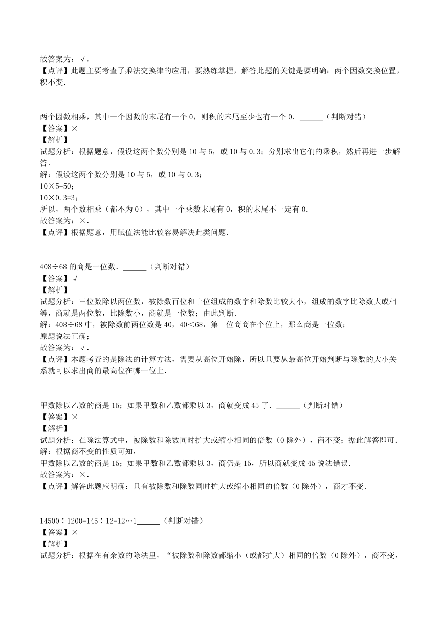 数学四年级上人教新课标第二次月考测试题（带解析）