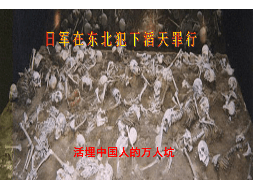 中华书局版八年级历史上册课件 《第14课  抗日救亡运动的兴起》（共28张PPT）