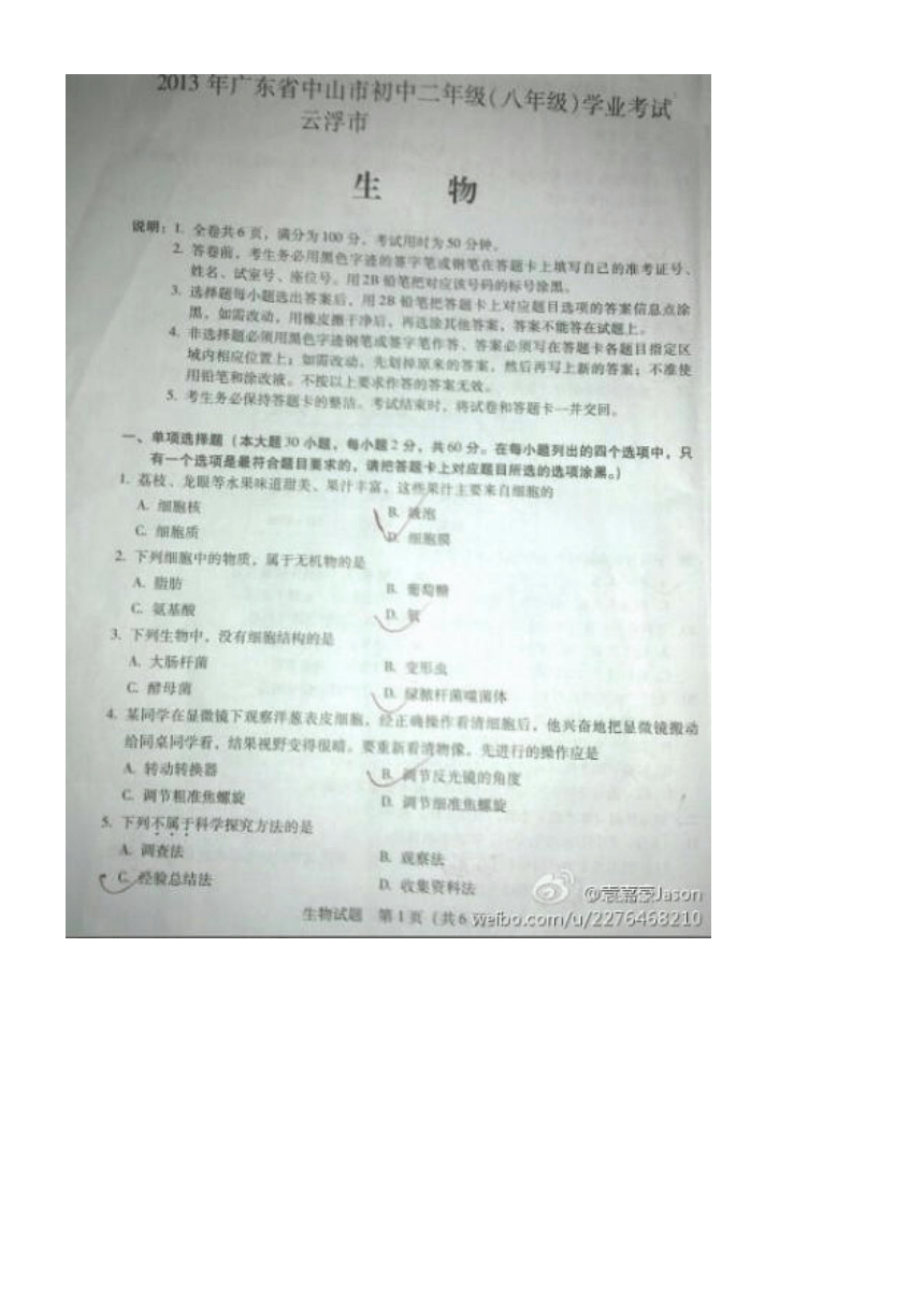 2013年广东省东莞市中山市云浮市初中二年级（八年级）学业考试生物试卷（扫描版，含答案）