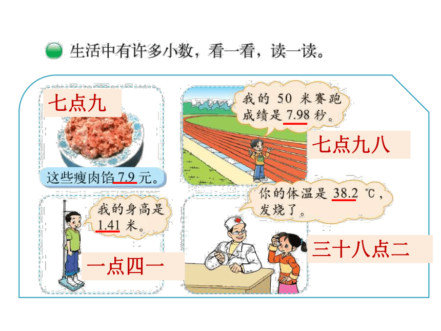 数学三年级上北师大版8 能通过吗课件 (共20张)