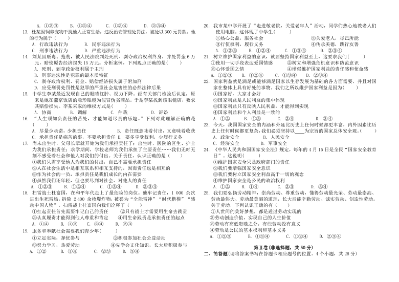 2020-2021学年上学期统编版道德与法治八年级期末综合检测卷（word版，含答案）