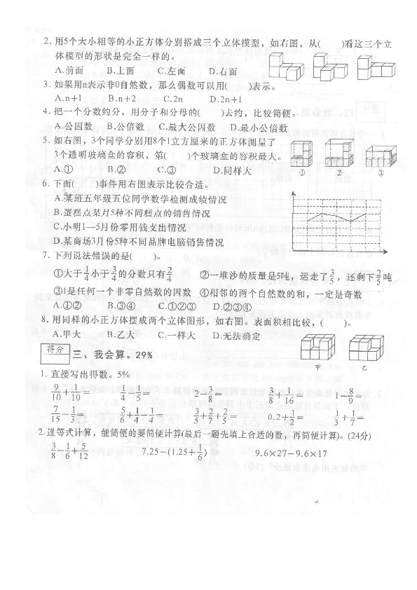 福建省莆田市涵江区2019-2020学年第二学期五年级数学期末质检试卷（扫描版，含答案）