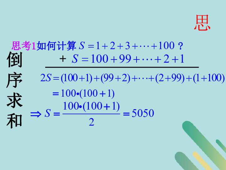 高中数学北师大版必修5第1章数列1.2.2.1等差数列前n项和课件（21张）