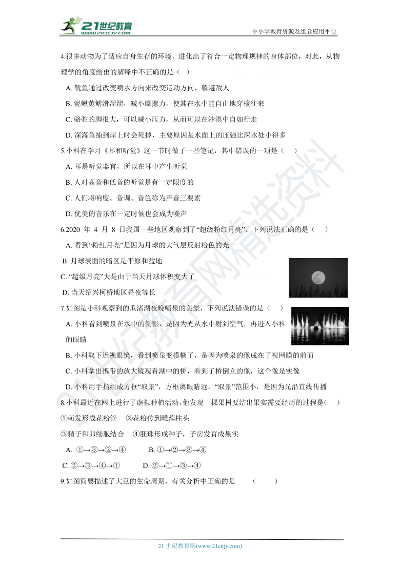 2021年浙教版七年级下册科学期末复习-提分抢先练23（含答案）