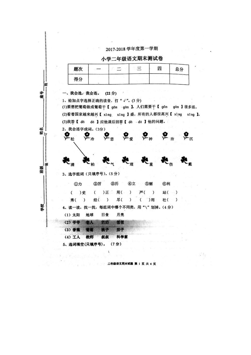 广东省揭阳市2017-2018学年度第一学期二年级期末检测语文卷（图片版含答案）