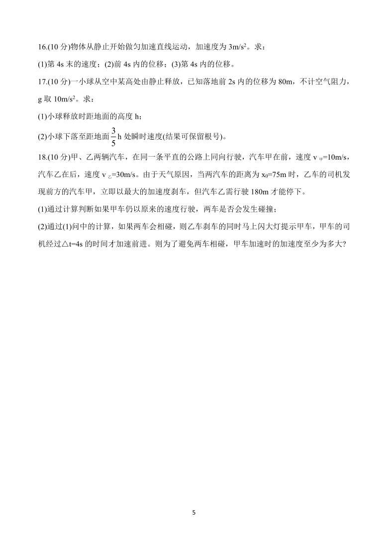 湖南省三湘名校教育联盟2020-2012学年高一上学期期中考试 物理 Word版含答案