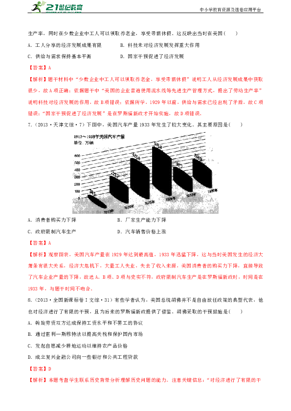 【备战2020】高考一轮复习 10年真题3年模拟 考点40 资本主义世界经济危 试卷(解析版）