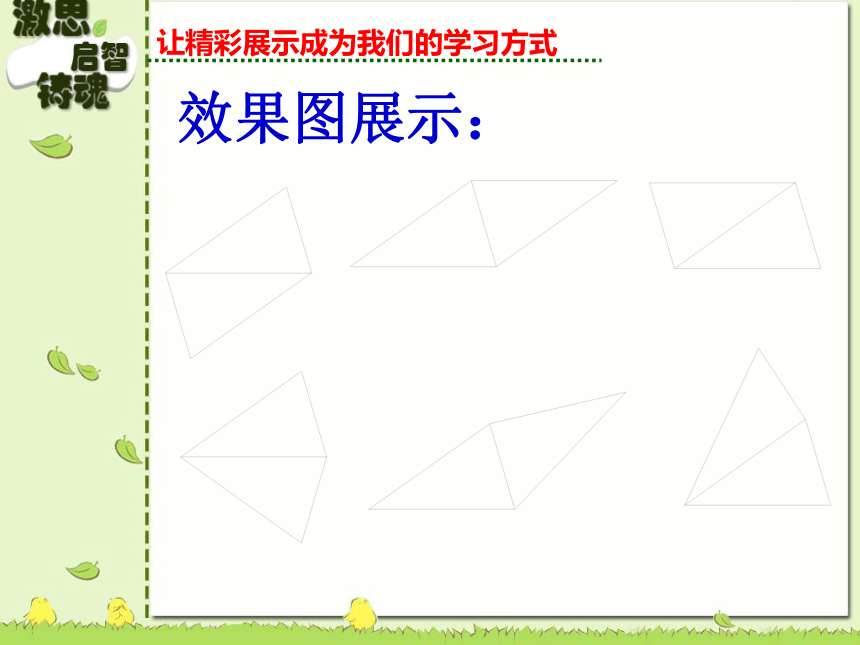 18.1.1平行四边形的性质 课件