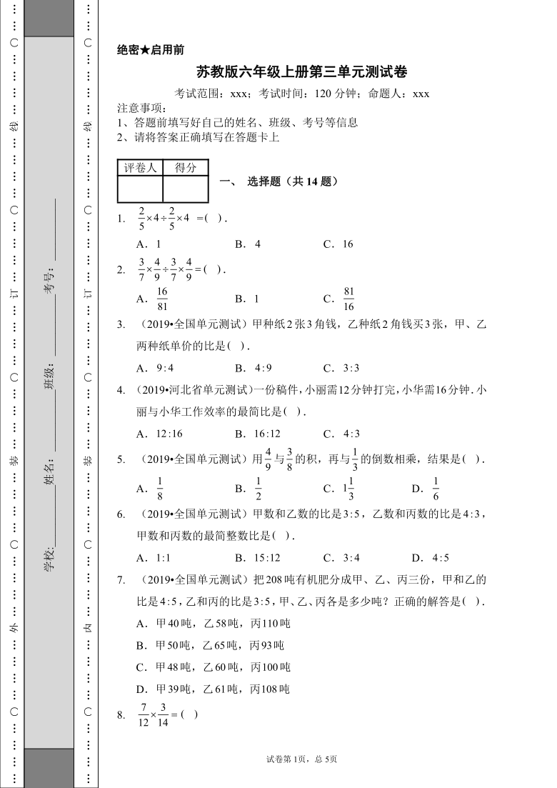 苏教版六年级上册数学 第三单元分数除法测试卷（含解析）