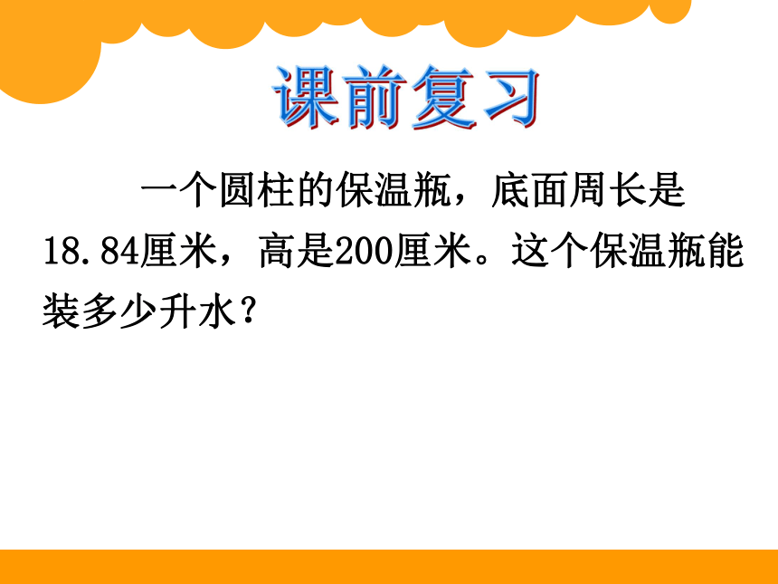 数学六年级下北师大版1.4圆锥体积课件（15张）