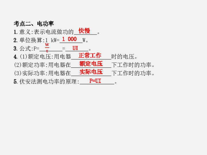 2020年中考物理一轮复习：第十五讲　电功率（75张ppt）