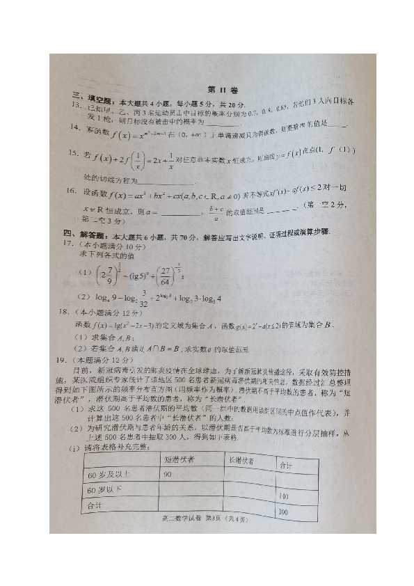 辽宁省锦州市2019-2020学年高二下学期期末考试数学试题 图片版含答案