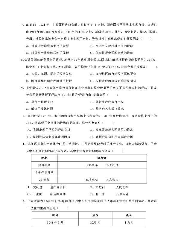 江西省上饶市2019-2020学年高一下学期期末教学质量测试历史试题 Word版含答案